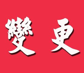 文章附图